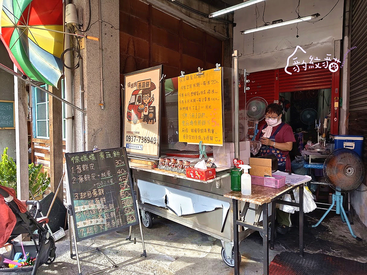 【彰化美食】徐媽媽.蔥蔬餅—帥哥、美女都愛吃的中式點心，手工蔥蔬餅香酥Q彈，料多實在，健康不油膩。現做限量供應，晚來就買不到！