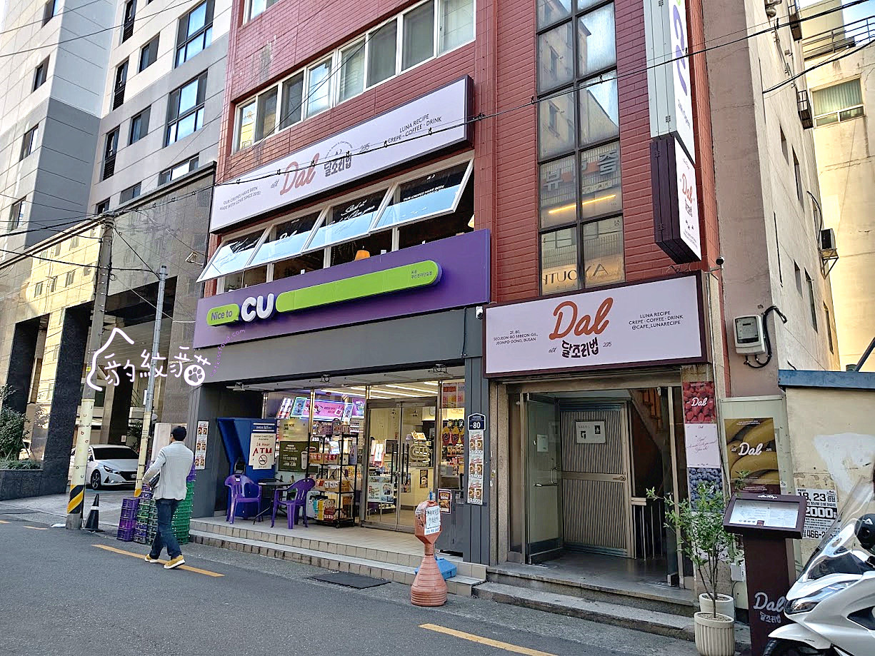 釜山西面可麗餅|달조리법 부산전포점 月亮烹飪法 可麗餅與咖啡的美味華麗演出,和閨密來個甜點約會吧!也是一個人韓國美食~ - 第29張圖 IMG 143908 副本