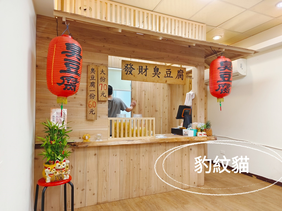 彰化美食|發財臭豆腐 香酥臭豆腐餐車，近彰師大高人氣小吃