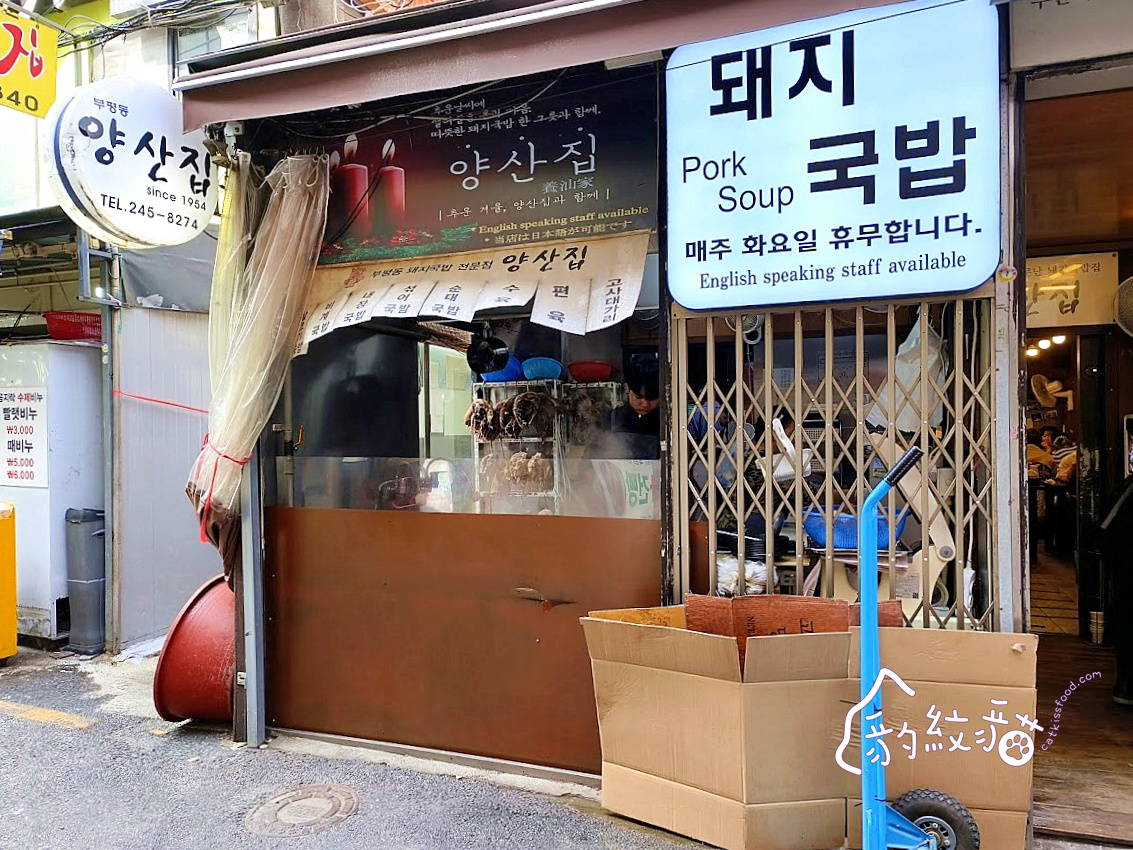 養汕家양산집 釜山富平罐頭市場在地老店,傳香三代的豬肉湯飯 - 第8張圖 Img 135739 副本