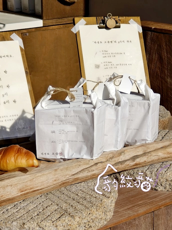 自然島鹽麵包자연도소금빵&자연도해 海雲台人氣單品麵包,尾浦搭車排隊美食 - 第7張圖 Img 095135 副本