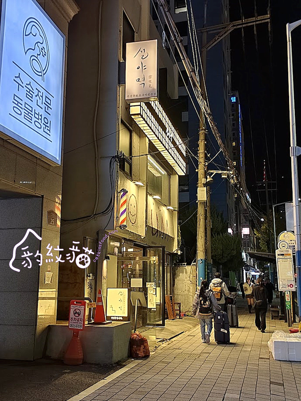 雪夜覓설야멱 釜山西面藍絲帶烤肉,專人代烤美味超享受,小菜湯品一級棒 - 第2張圖 IMG 212324 副本