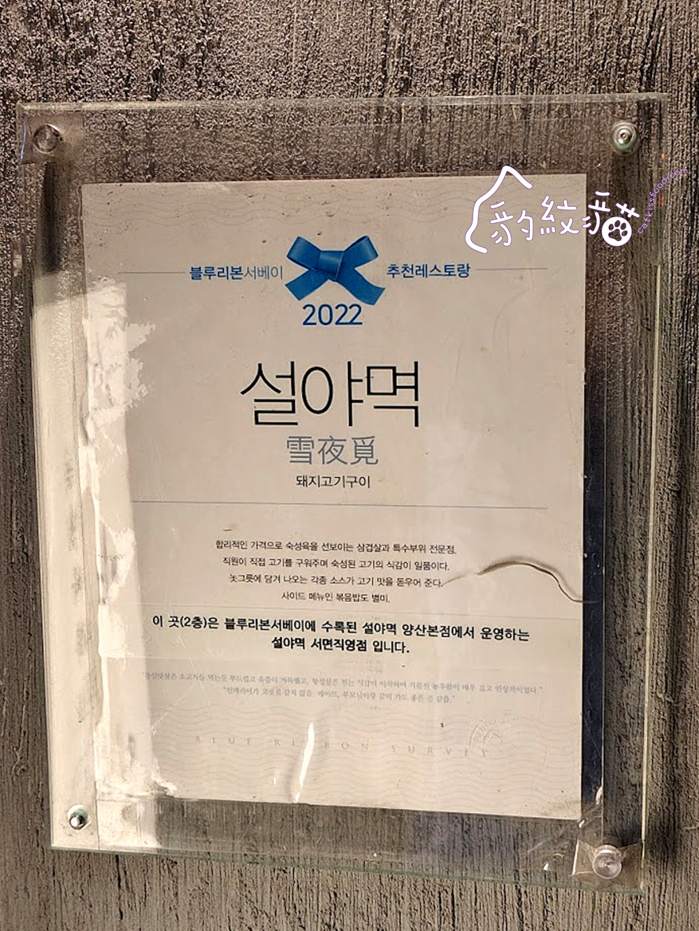 雪夜覓설야멱 釜山西面藍絲帶烤肉,專人代烤美味超享受,小菜湯品一級棒 - 第5張圖 IMG 212409 副本