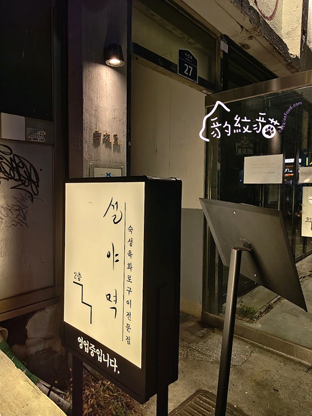 雪夜覓설야멱 釜山西面藍絲帶烤肉,專人代烤美味超享受,小菜湯品一級棒 - 第3張圖 IMG 223334 副本