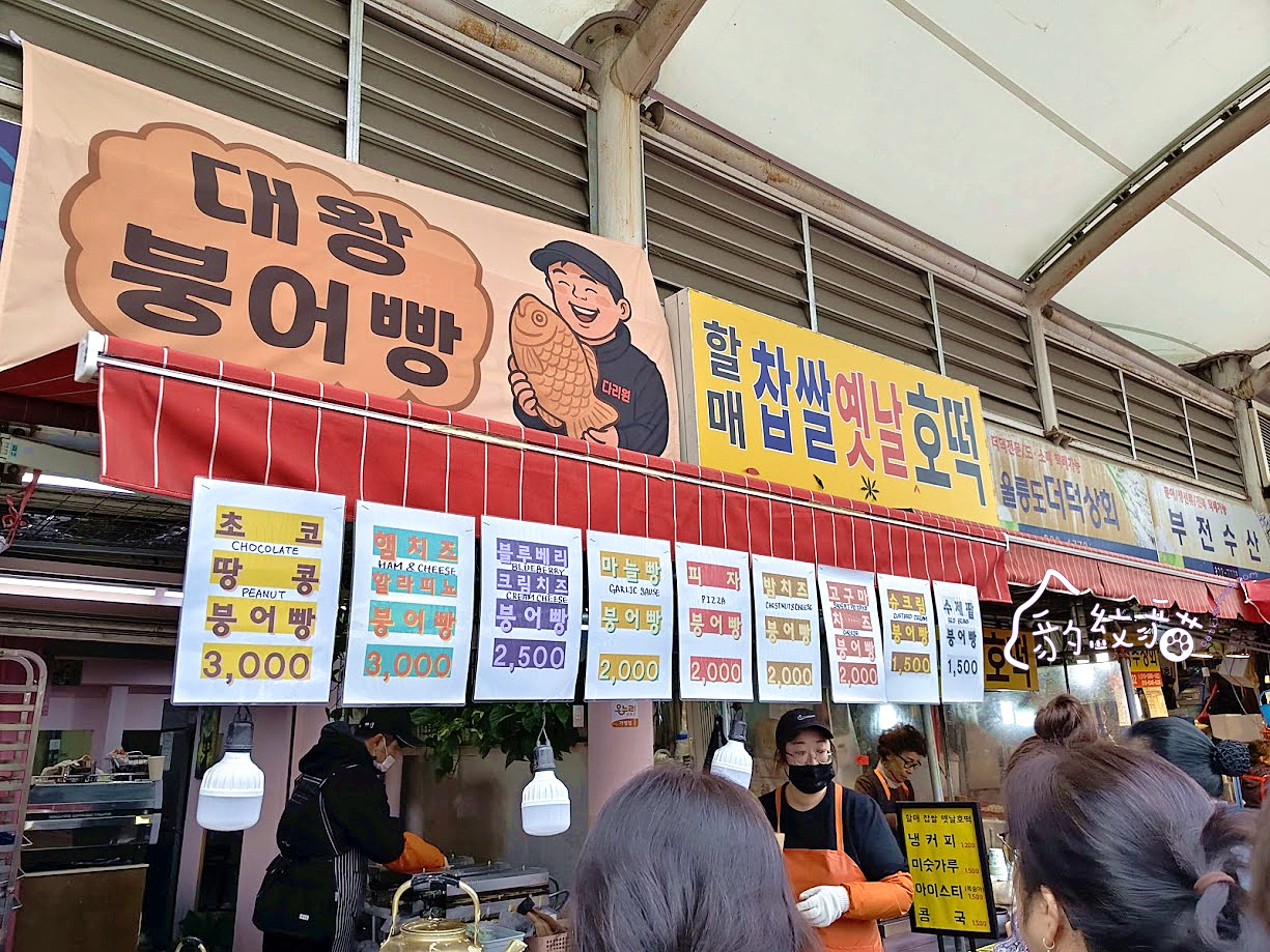 다리원 대왕붕어빵大王鯛魚燒 釜田市場排隊點心，口味超多的美食暖暖包