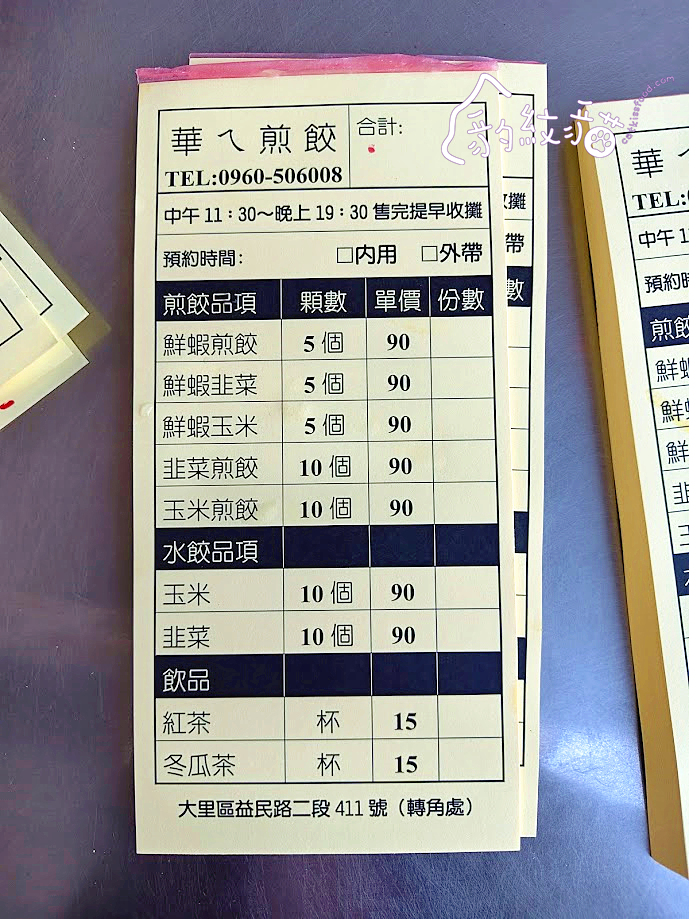 華ㄟ煎餃 中興大學附近精品煎餃，吃過知道它的好，美味值得售價高。