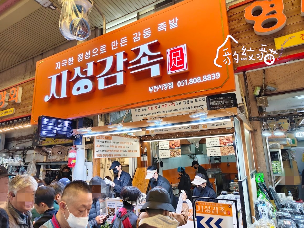 지성감족輕鬆滿足豬腳 釜田市場必買,一人也能輕鬆享受的超好吃豬腳,要提早排隊搶 - 第5張圖 지성감족輕鬆滿足豬腳 釜田市場必買,一人也能輕鬆享受的超好吃豬腳,要提早排隊搶