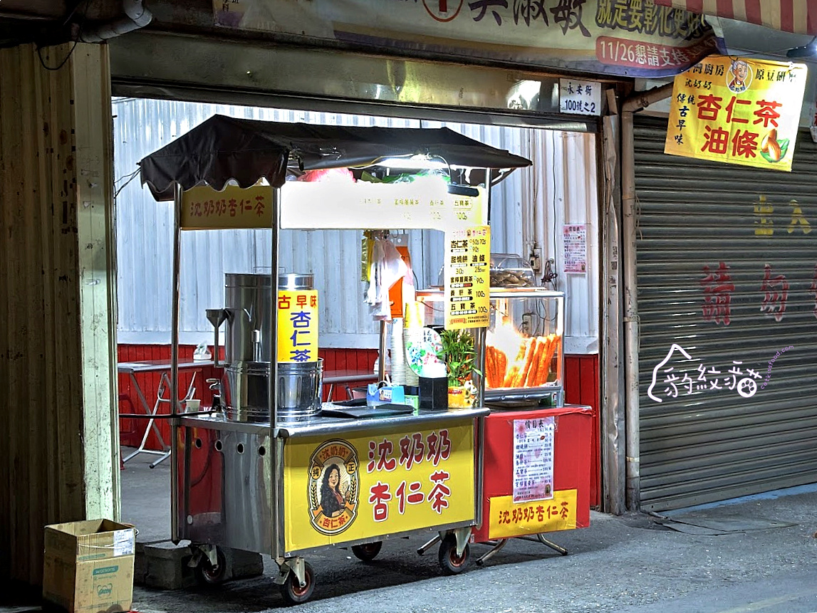 沈奶奶杏仁茶 濃純香的優質飲，手工燒餅酥脆可口，寒冬中的絕配暖食