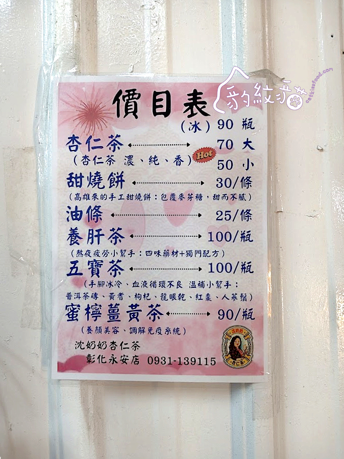 沈奶奶杏仁茶 濃純香的優質飲，手工燒餅酥脆可口，寒冬中的絕配暖食