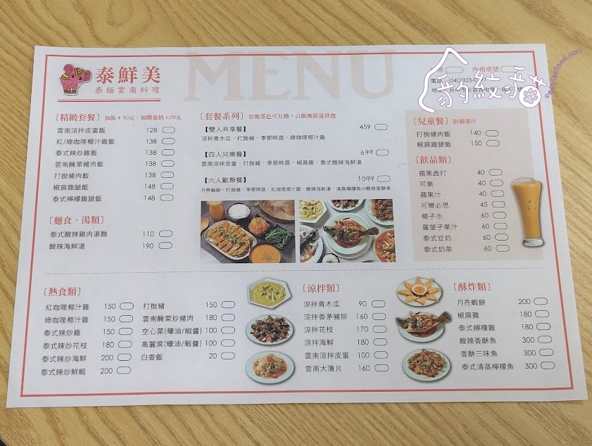 泰鮮美 有媽媽味的泰式料理食堂，椒麻雞腿飯開胃好吃，價格超佛心
