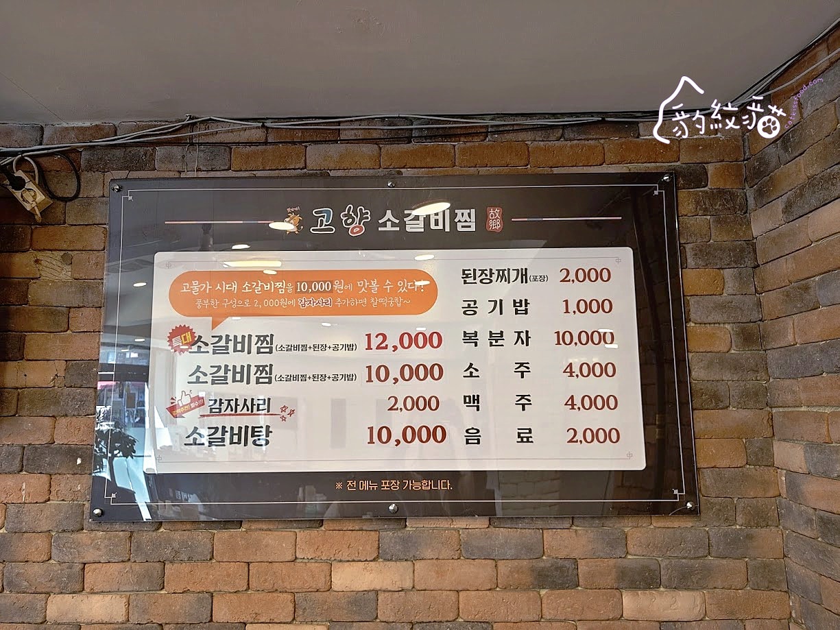 고향소갈비찜故鄉牛排骨 釜山東萊站的人氣美食，辣燉牛排骨辛香鮮嫩好下飯