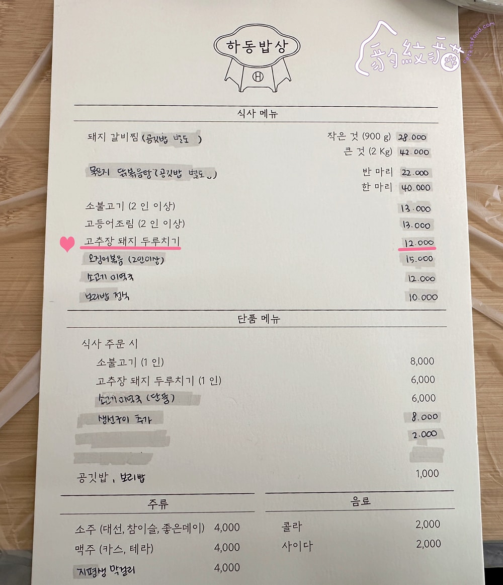 하동밥상河東餐桌 歐式鄉村美宅,韓式料理高人氣,家常小菜令人迷 - 第6張圖 하동밥상河東餐桌 歐式鄉村美宅,韓式料理高人氣,家常小菜令人迷