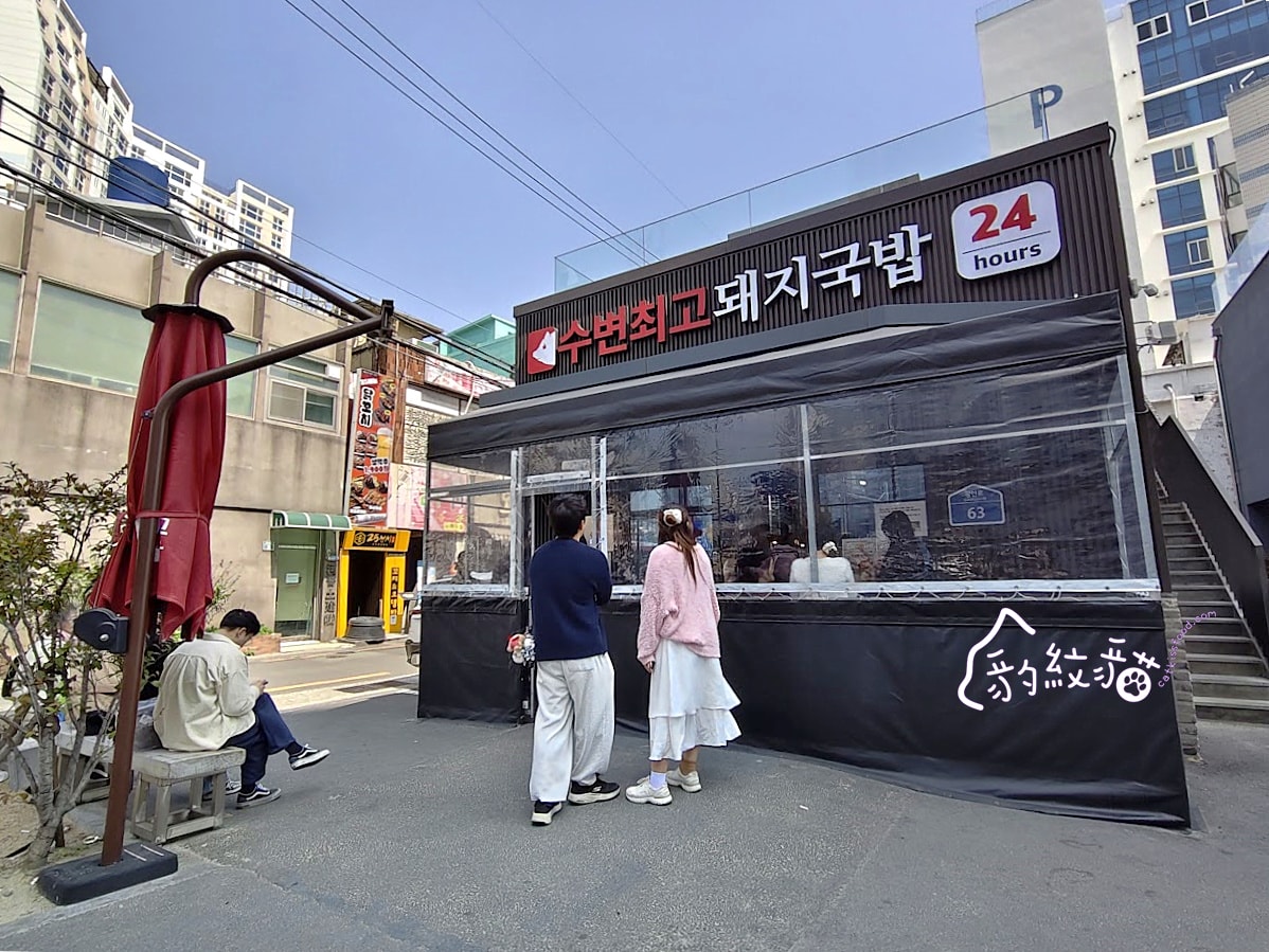 수변최고돼지국밥 水邊最高豬肉湯飯 韓國人排隊也要吃，湯頭讚，豬肉鮮，一吃難忘