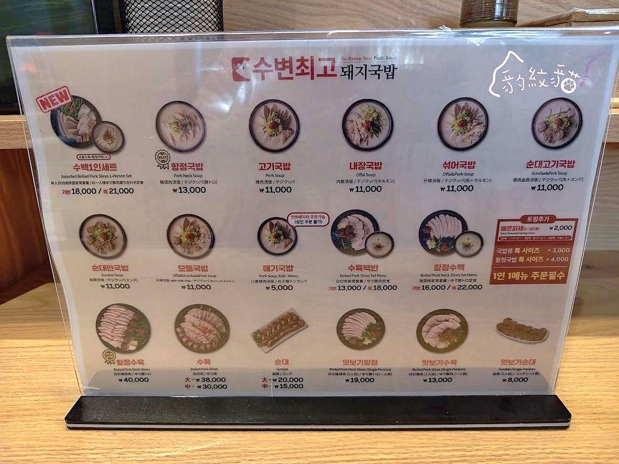 수변최고돼지국밥 水邊最高豬肉湯飯 韓國人排隊也要吃，湯頭讚，豬肉鮮，一吃難忘