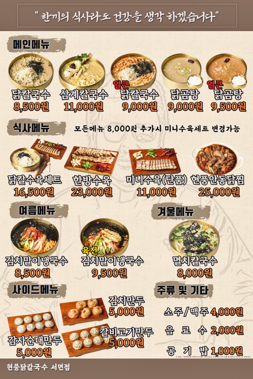 현풍닭칼국수서 서면점玄風雞絲刀削麵 西面店 蔘雞湯濃香舒爽，麵條滑Q，還有米飯愛相隨，Running Man推薦美食
