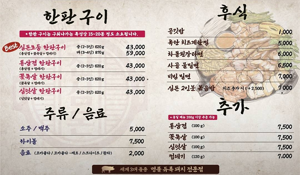 真心豬진심돈 서면점 藍絲帶認證，綜合招牌肉盤一吃三享，專人代烤，份量超霸氣！