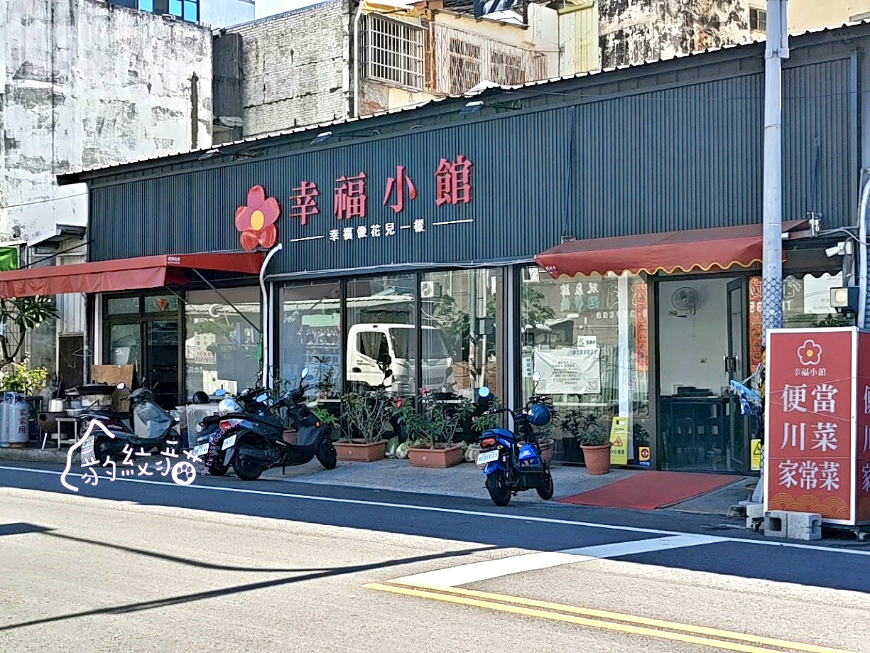 幸福小館 舒適溫暖的川味料理,便當價享受餐館級的好手藝 - 第2張圖 幸福小館 舒適溫暖的川味料理,便當價享受餐館級的好手藝