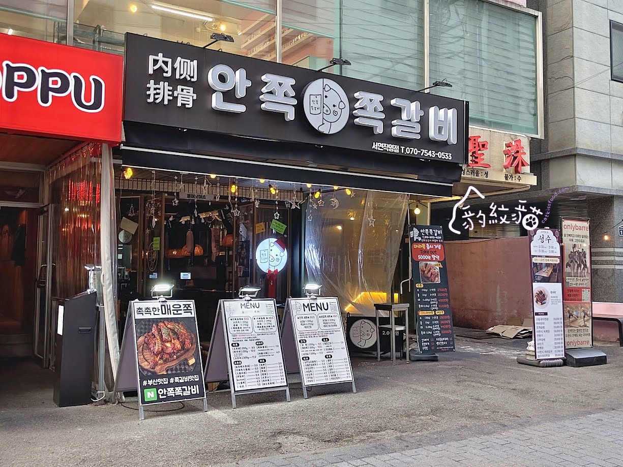 안쪽쪽갈비內側排骨 吮指回味不夠看，大口吃肉就是讚！釜山烤肋排新選擇~
