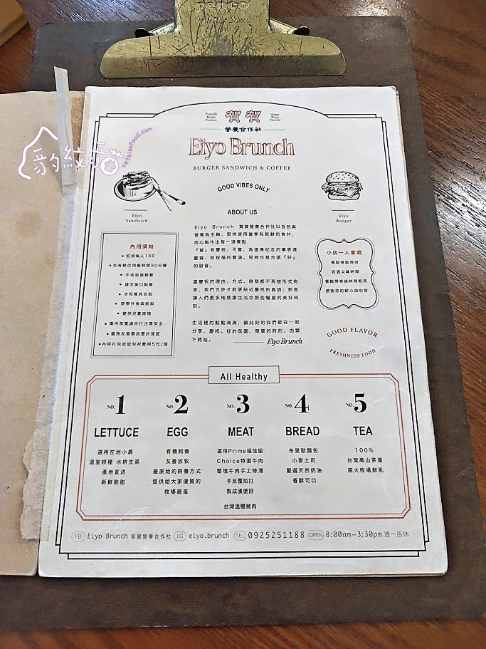 Eiyo Brunch賀賀營養合作社 花壇復古風人氣早午餐，手作三明治與漢堡高質感好滋味。